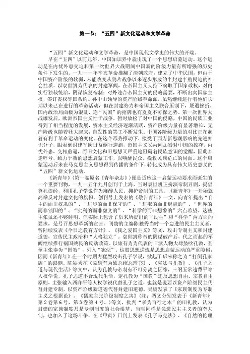 第一节：五四新文化运动和文学革命