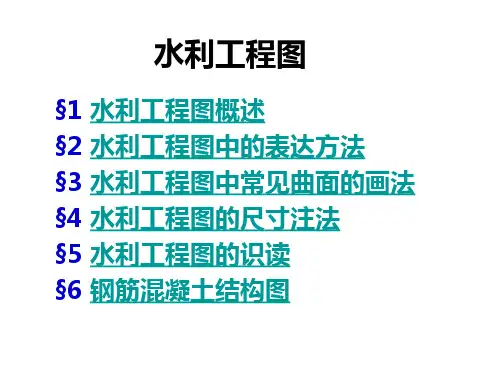 水利工程图