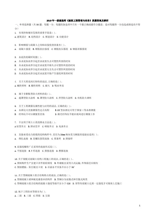 2019一建建筑实务真题