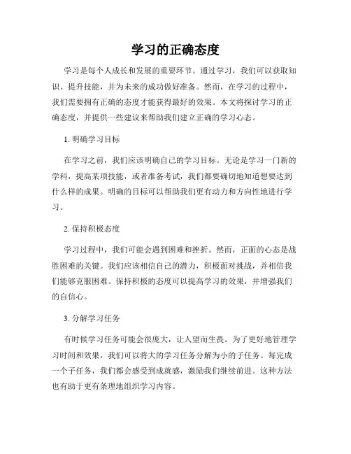学习的正确态度
