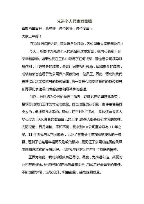 2015年度先进个人代表发言稿