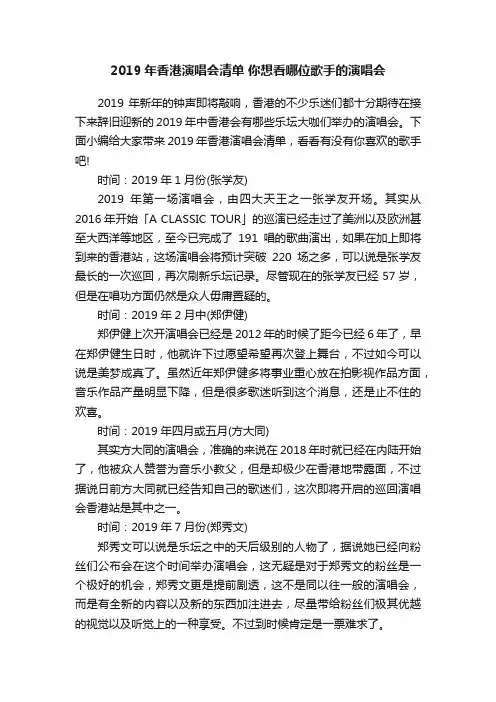 2019年香港演唱会清单你想看哪位歌手的演唱会