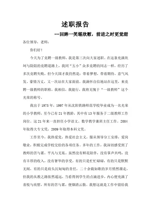 教师评职称述职报告 3