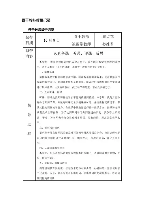 骨干教师帮带记录