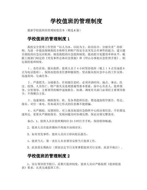 学校值班的管理制度