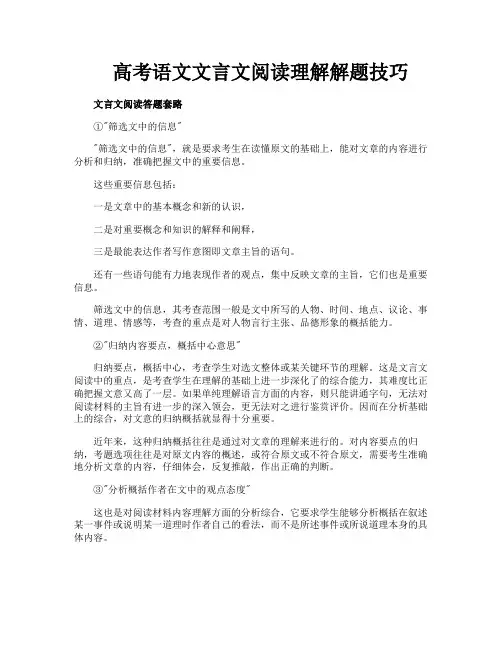 高考语文文言文阅读理解解题技巧