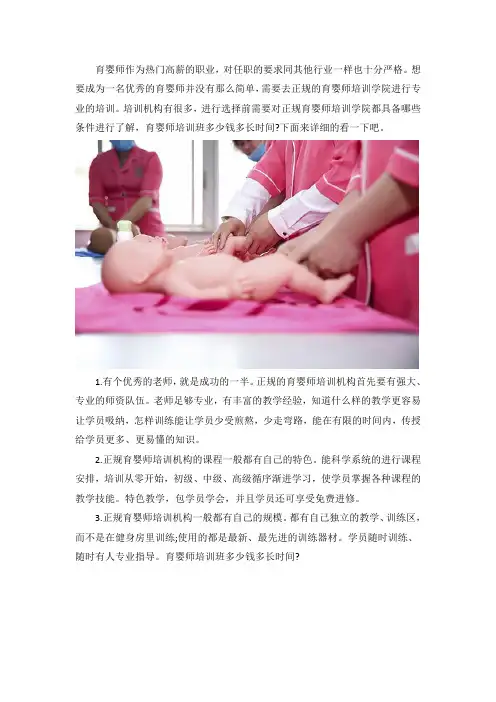 育婴师培训班多少钱多长时间？