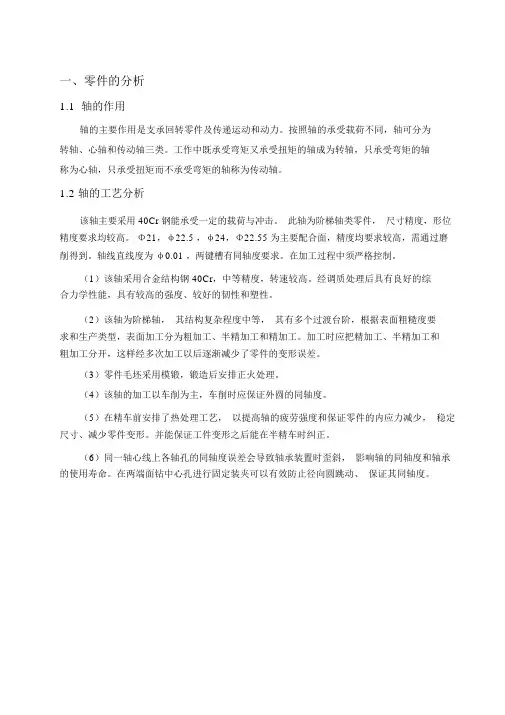机械制造(阶梯轴工艺规程)