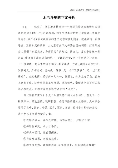 木兰诗里的互文分析