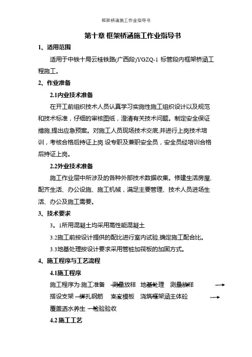 框架桥涵施工作业指导书【精选文档】