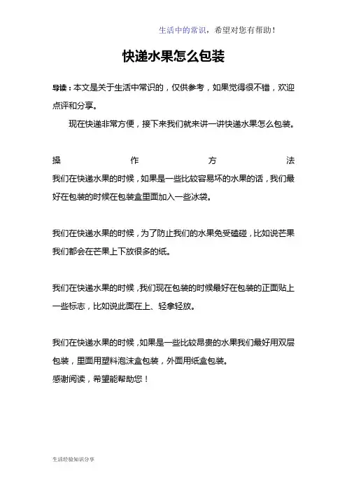 快递水果怎么包装