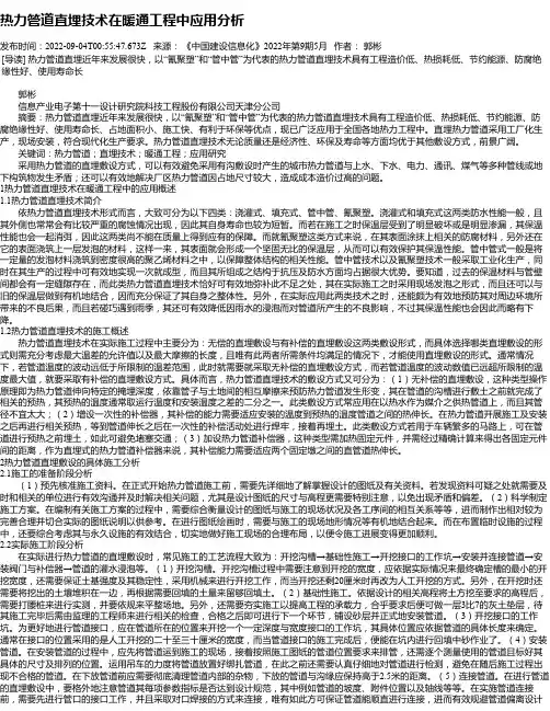 热力管道直埋技术在暖通工程中应用分析