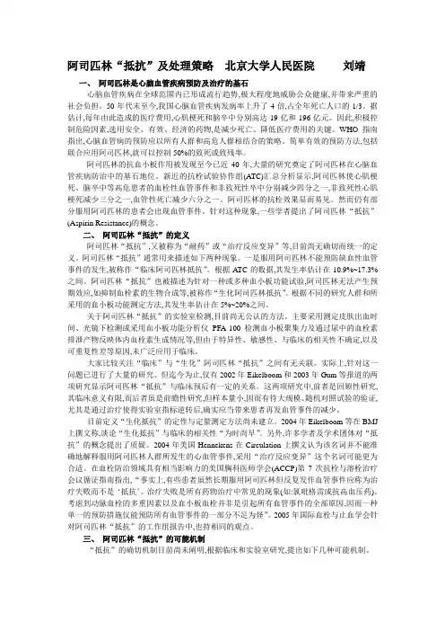 阿司匹林抵抗研究