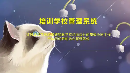 培训学校管理系统