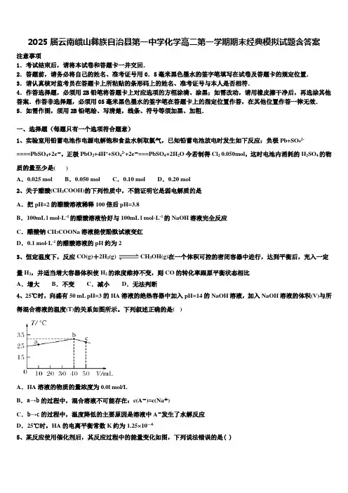 2025届云南峨山彝族自治县第一中学化学高二第一学期期末经典模拟试题含答案