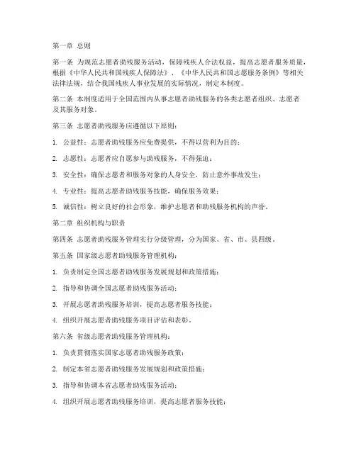 志愿者助残服务管理制度