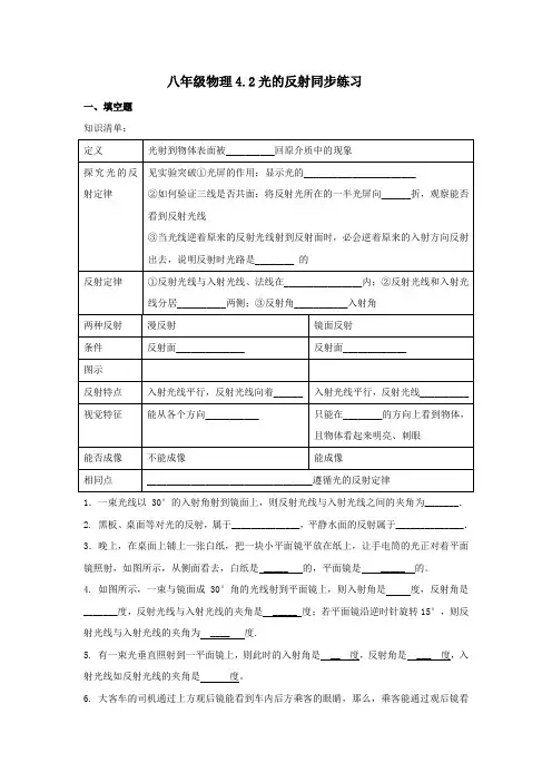 八年级物理4.2光的反射同步练习及答案