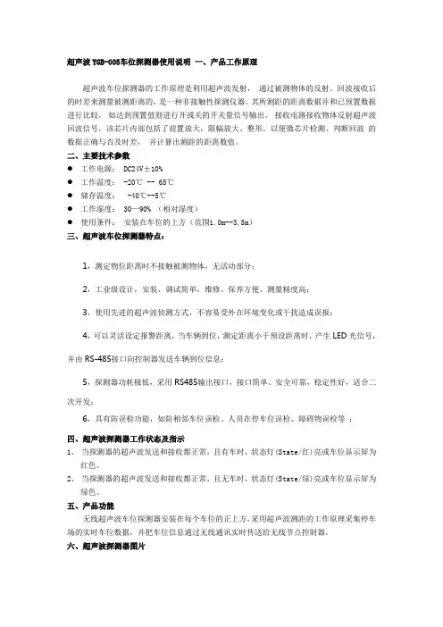 超声波探测器说明书