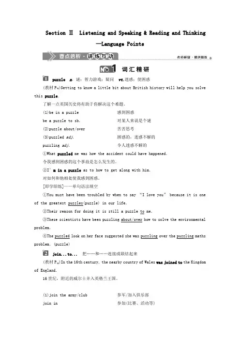 2019_2020学年新教材高中英语UNIT4HISTORYANDTRADITIONSSectionⅡListeningandSpeaking (1)