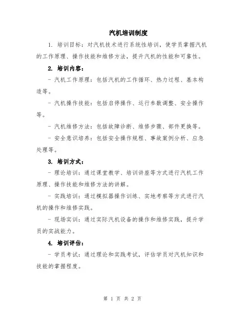汽机培训制度 (2)