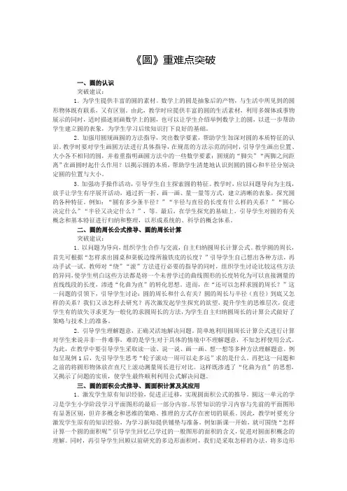 《圆》重难点突破