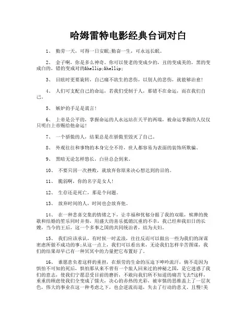 哈姆雷特电影经典台词对白