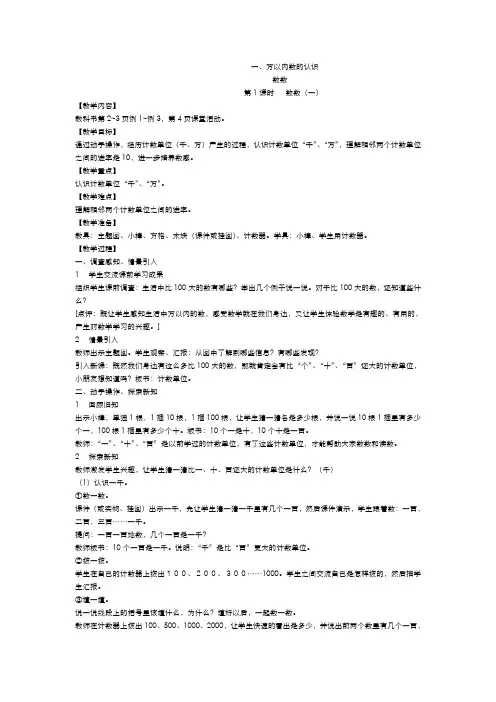 【63页精品】西师版小学数学四年级下册全册教案