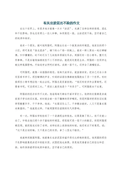 有关出淤泥而不染的作文