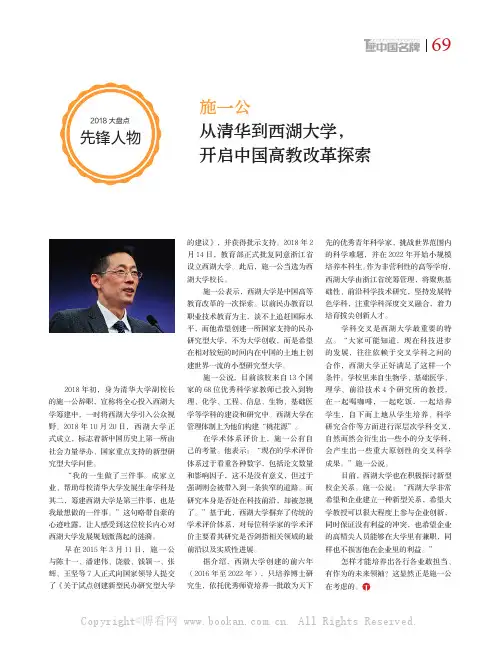施一公 从清华到西湖大学，开启中国高教改革探索