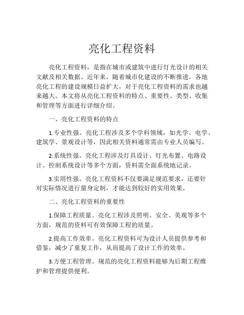 亮化工程资料