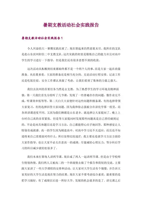 暑期支教活动社会实践报告