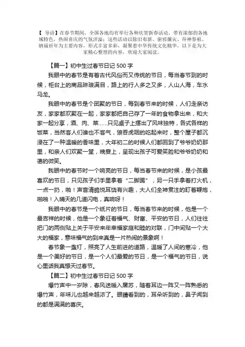初中生过春节日记500字5篇