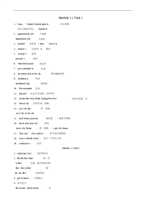 八年级英语上册Module11Wayoflife全模块知识点素材新版外研版7