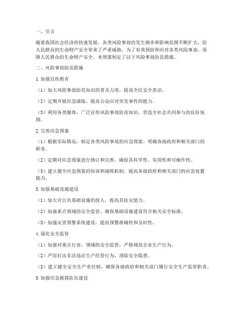 应急预案风险事故防范措施