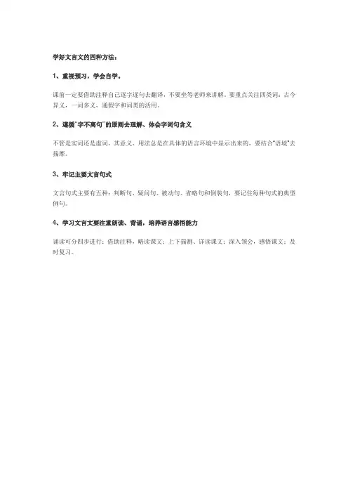 学好文言文的四种方法