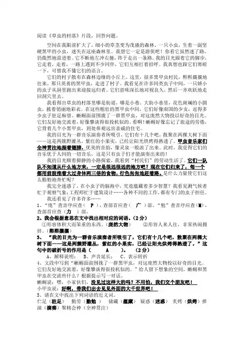 草虫的村落课内阅读带答案