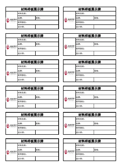 (模板)材料样品标签