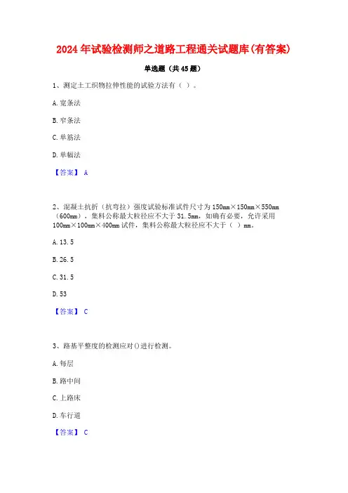 2024年试验检测师之道路工程通关试题库(有答案)