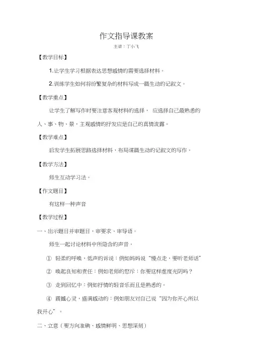 人教版初三语文下册作文指导课教案
