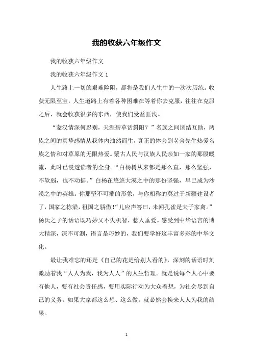 我的收获六年级作文