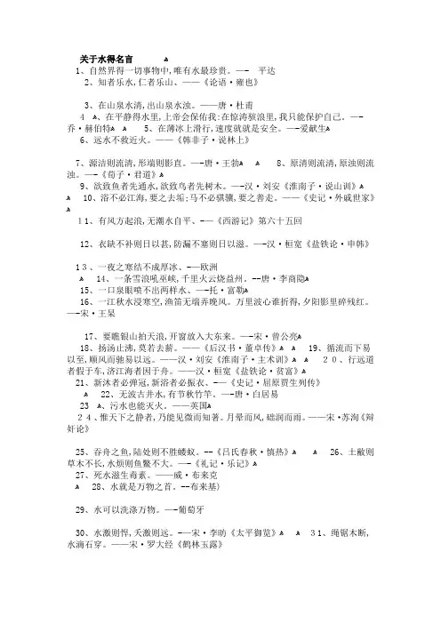 关于水的名言