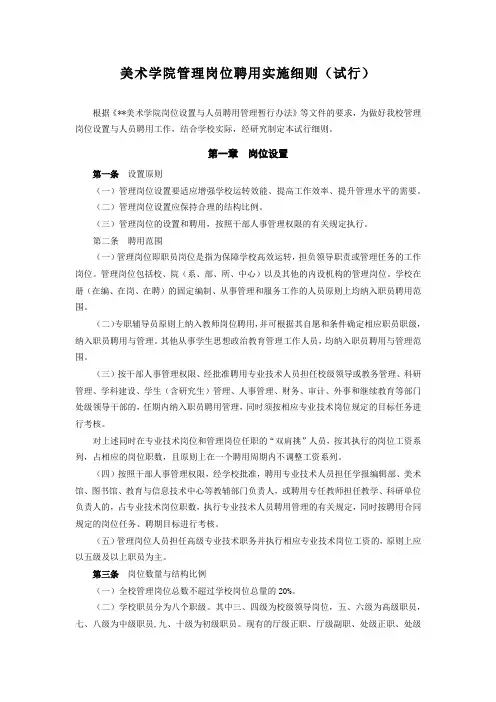 美术学院管理岗位聘用实施细则(试行)模版