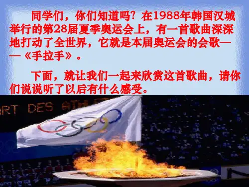 秋语文六年级上册第4单元《手拉手》