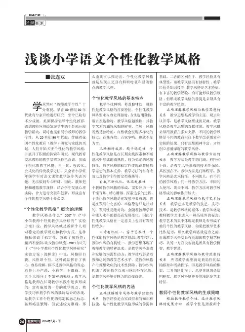 浅谈小学语文个性化教学风格