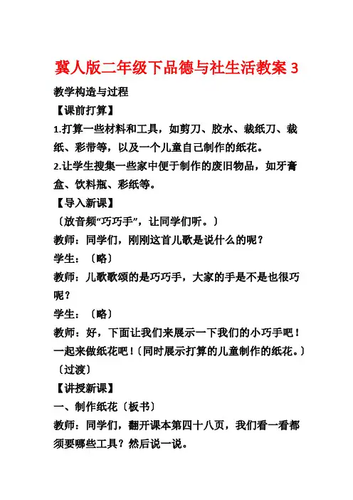 冀人版二年级下品德与社生活教案3