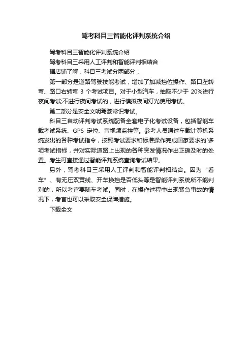 驾考科目三智能化评判系统介绍