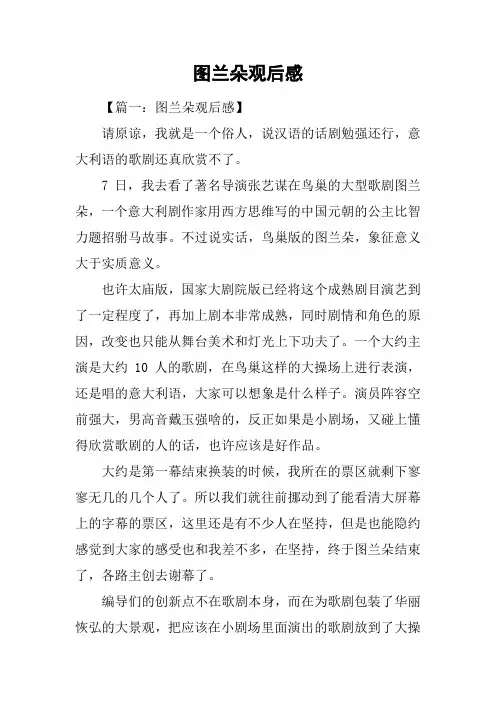 图兰朵观后感