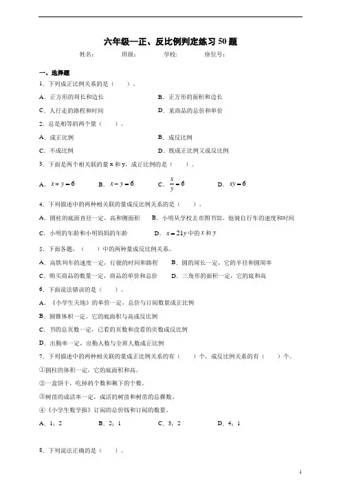 人教版六下数学—正、反比例判定练习50题
