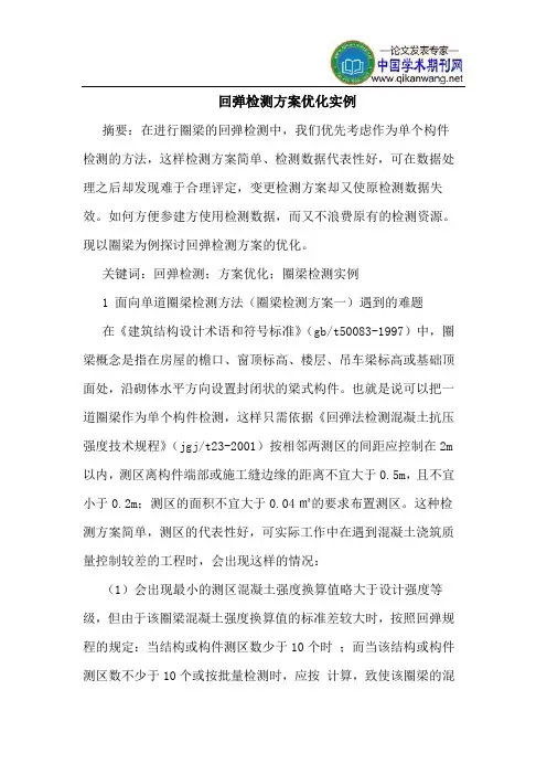 回弹检测方案优化实例