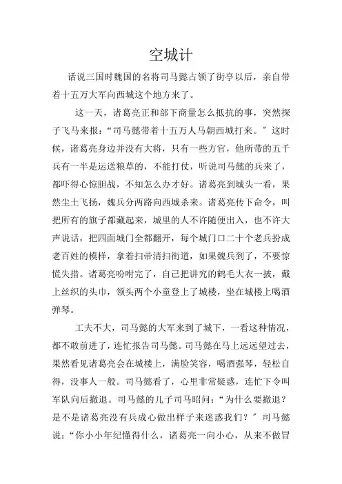 《空城计》原文